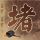 定制新版约克学院文凭学位【degxx.com】
